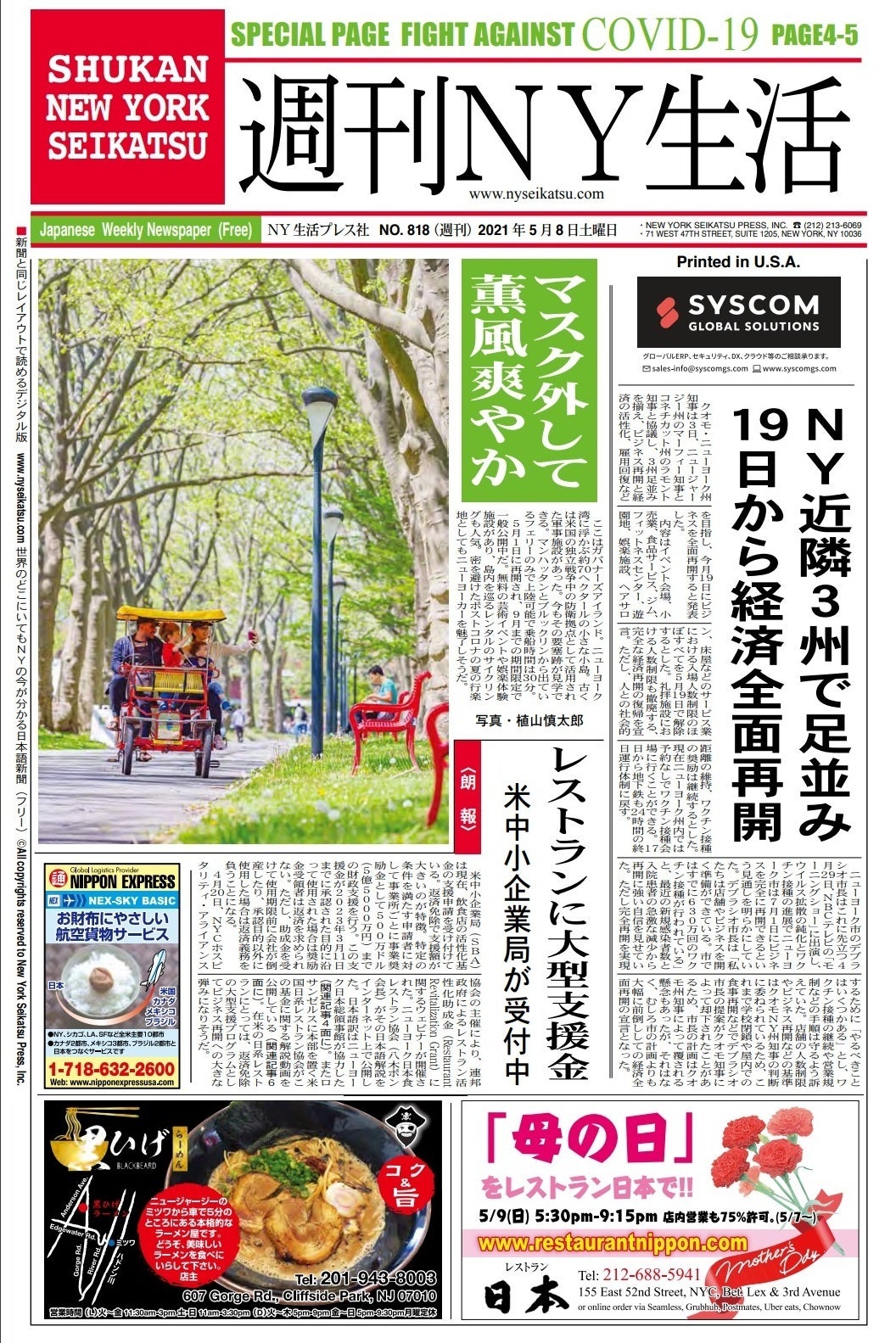 ニューヨークの写真家が心に刻んだ あの瞬間 を1冊のカレンダーに Campfire キャンプファイヤー