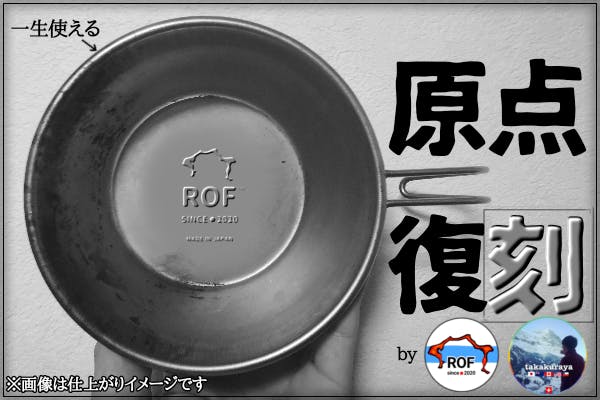 シェラカップ Classic Cup復刻シリーズ | ROF 2個セット - 食器