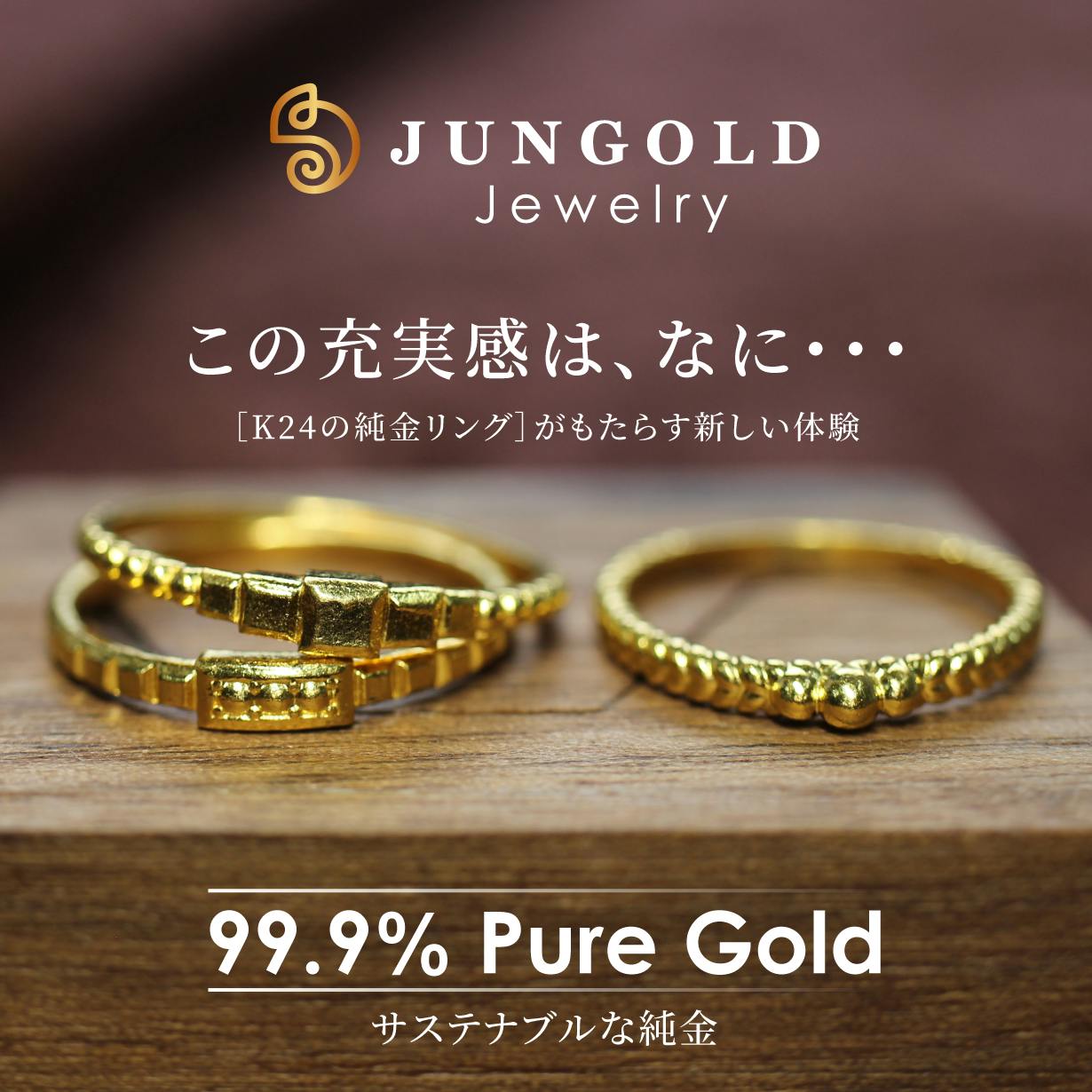 聖なる夜に黄金のリングを身に着ける　～純度99.9％の純金のリング～