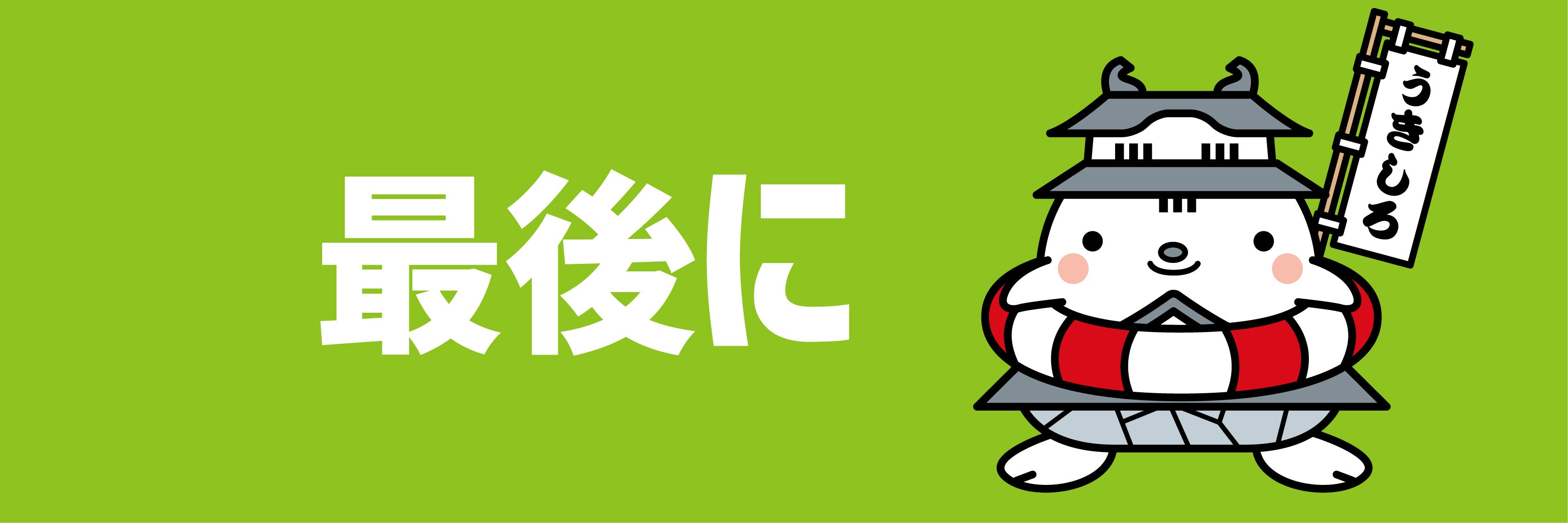 アニメで まちおこし 埼玉県行田市観光大使 うきしろちゃん プロジェクト Campfire キャンプファイヤー アニメで まちおこし 埼玉県行田市観光大使 うきしろちゃん プロジェクト Campfire キャンプファイヤー