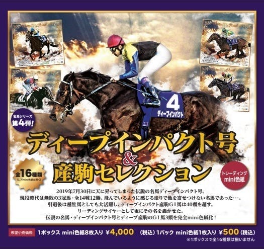 新型コロナに負けない】歴史的名馬たちの新作競馬グッズをつくりたい！ - CAMPFIRE (キャンプファイヤー)