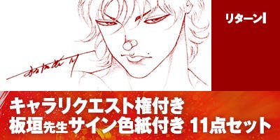 刃牙30周年記念企画】東京ドームシティに「地下闘技場」を再現したい