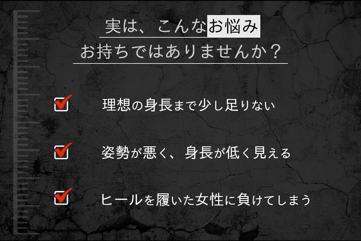 日本初！特許採用！たった3秒で理想の身長を実現するインソール【HiCool】 - CAMPFIRE (キャンプファイヤー)