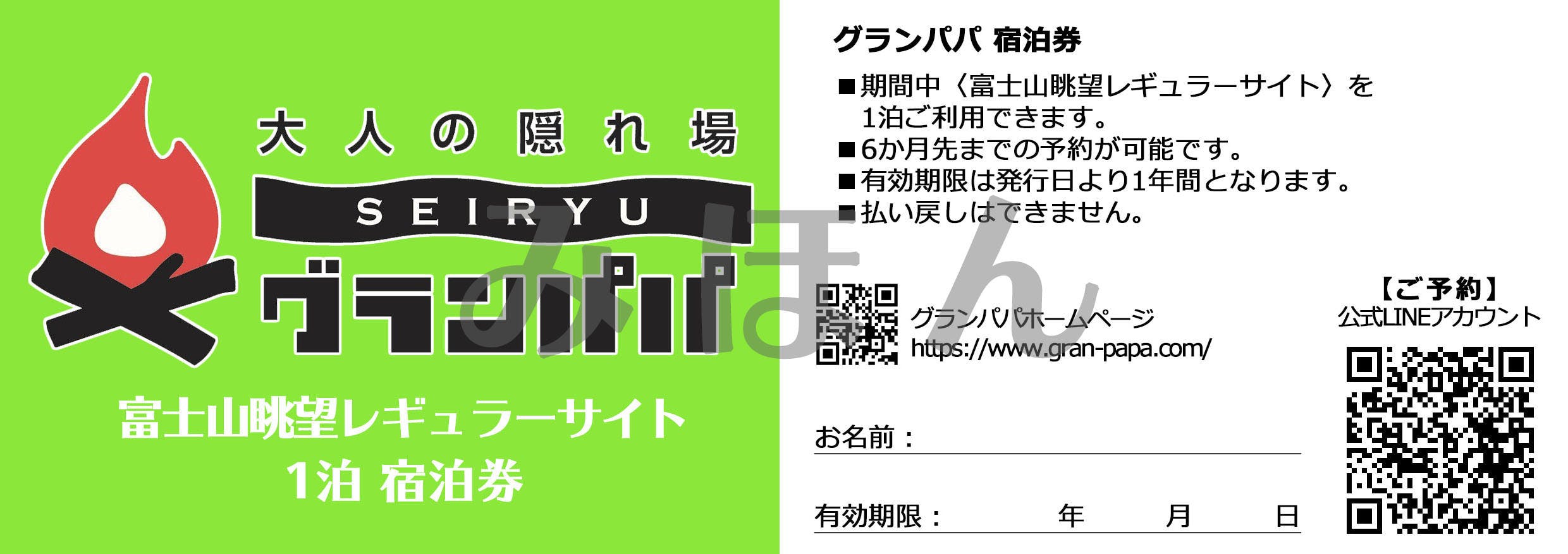 レギュラーサイト宿泊券［キャンプ場づくり］