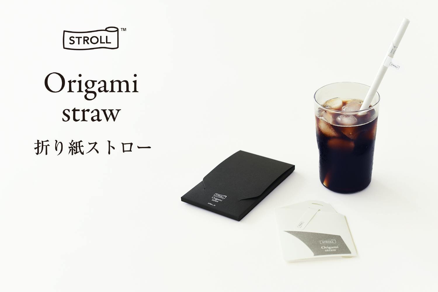 Origami Straw 折り紙ストローで新しいストロー体験を Campfire キャンプファイヤー Origami Straw 折り紙ストローで新しいストロー体験を Campfire キャンプファイヤー