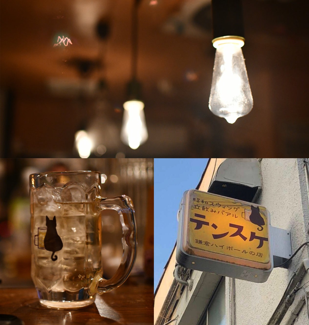 鎌倉裏小町の立飲み屋で10万杯飲み継がれた味 鎌倉ハイボール 誕生 Campfire キャンプファイヤー
