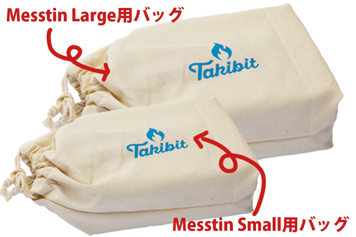 本物新品保証】 Takibistin Large EXT メスティンに収納可能なチタン製の焚き火台