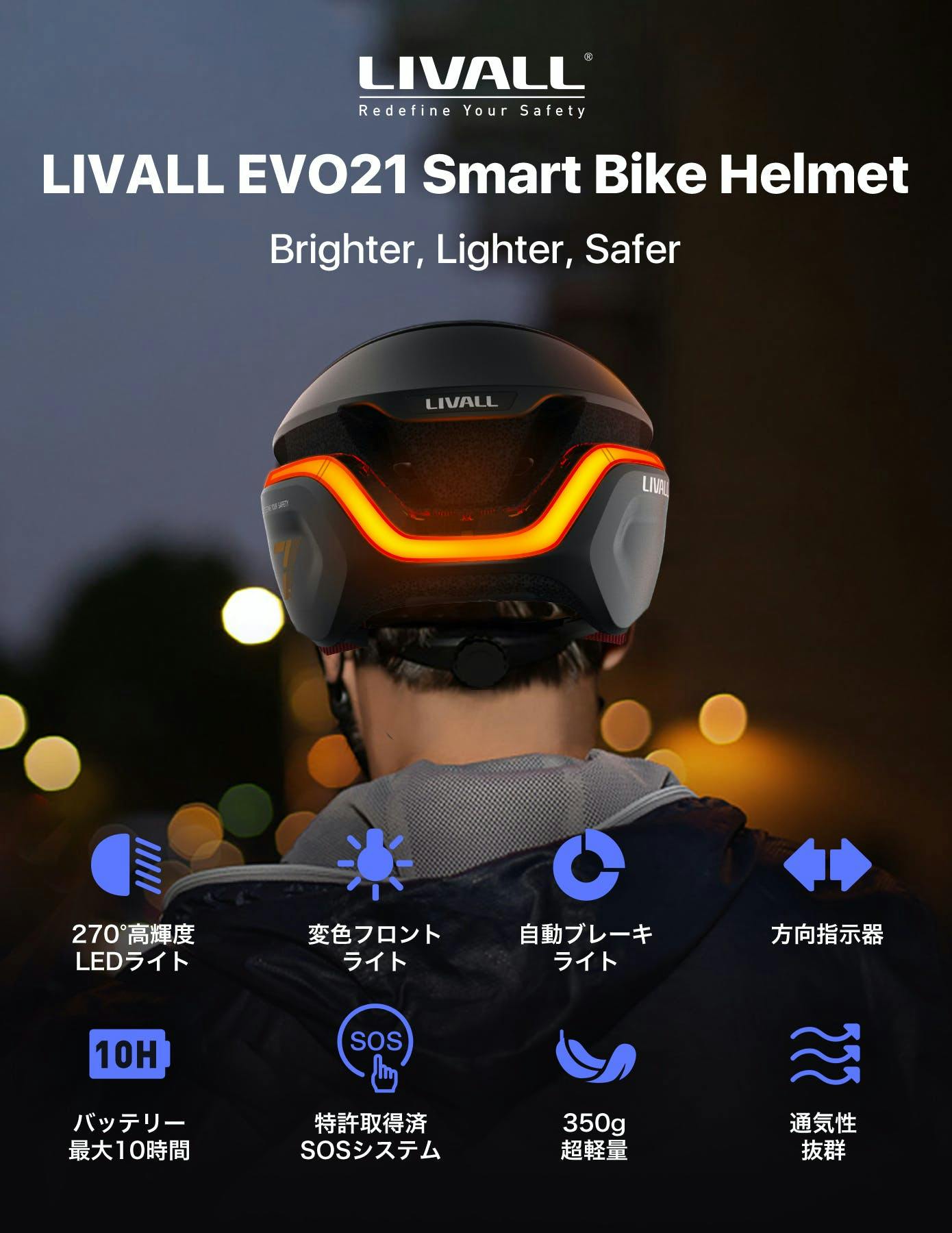 livall evo 21