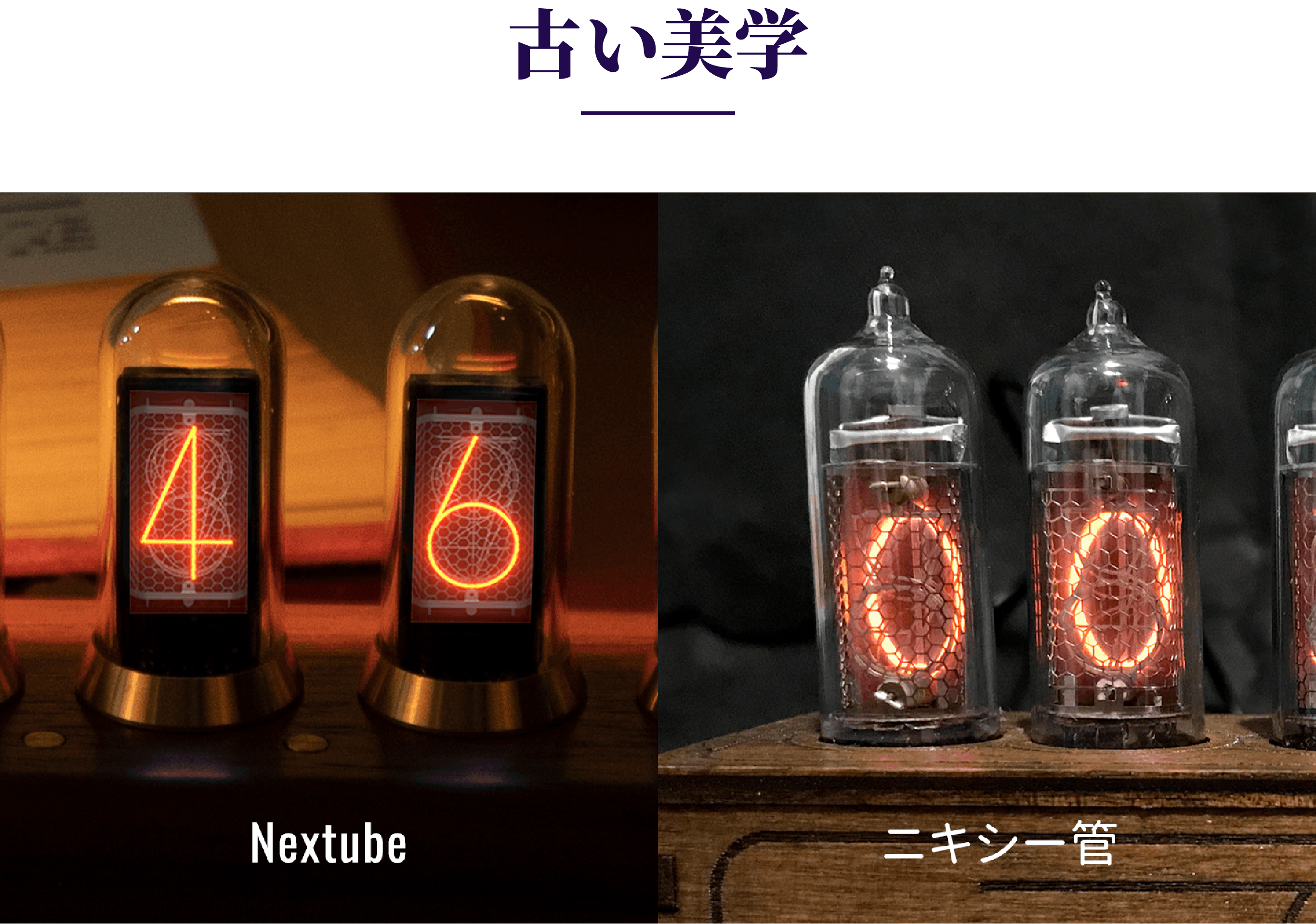 Nextube レトロなニキシー管時計をモチーフにしたモダンなディスプレイ Campfire キャンプファイヤー Nextube レトロなニキシー管時計をモチーフにしたモダンなディスプレイ Campfire キャンプファイヤー