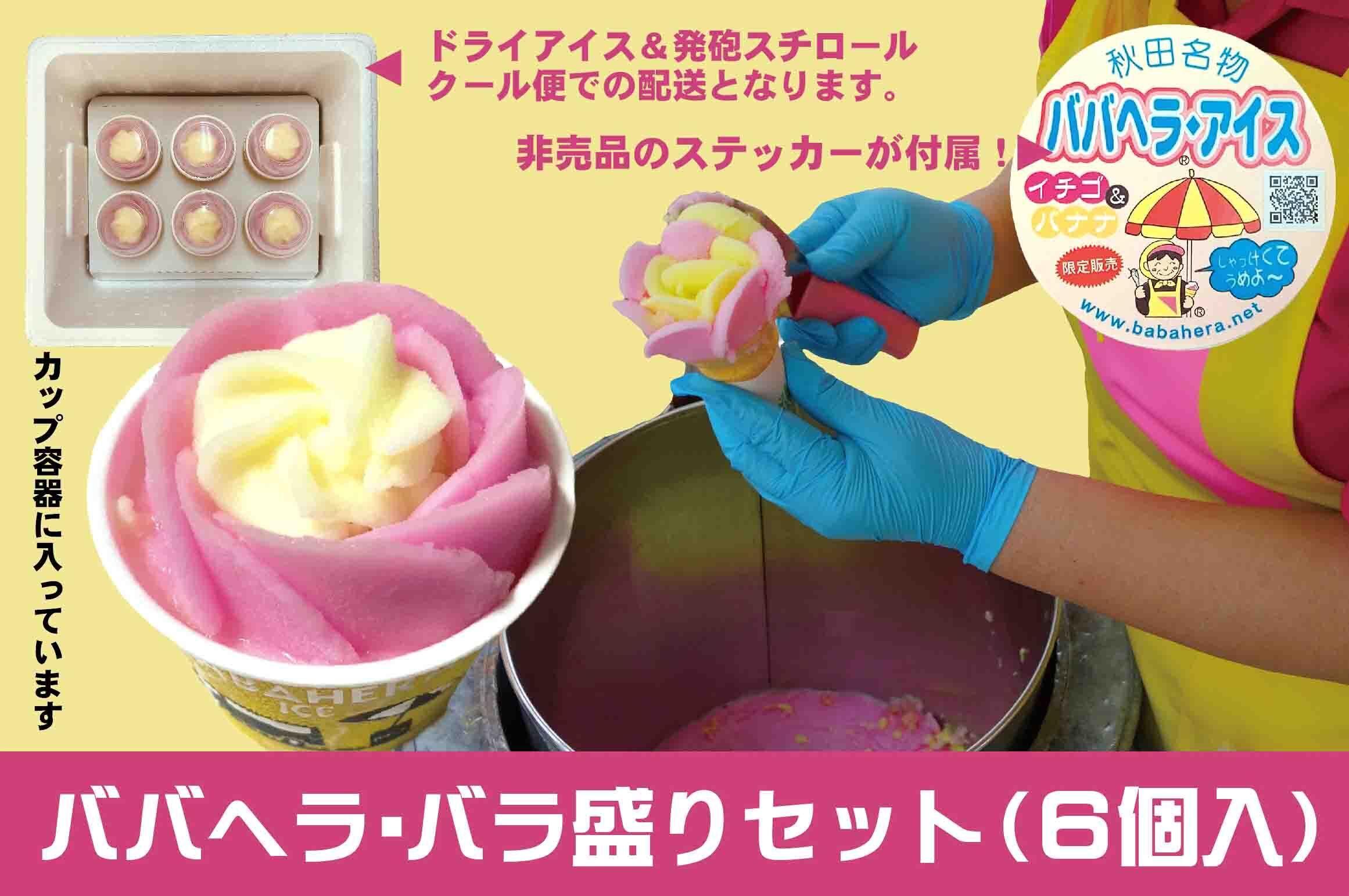 秋田名物を守りたい。三代伝承の進藤冷菓「ババヘラアイス」を食べて応援。 - CAMPFIRE (キャンプファイヤー)