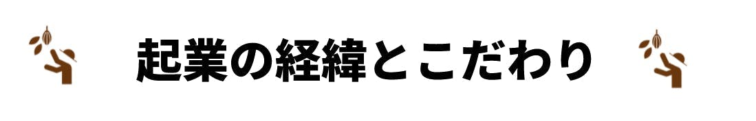 沖縄本島北部 やんばるにカカオ栽培からチョコ製造まで体感できる新工房を作りたい Campfire キャンプファイヤー