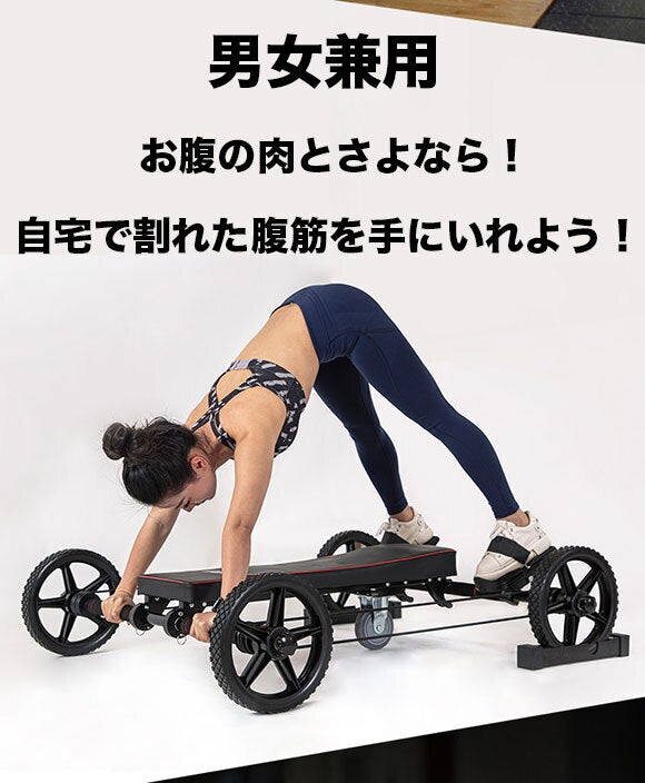 楽しく続けて腹筋を割ろう！四輪腹筋フロッグローラー【Emu-Roller