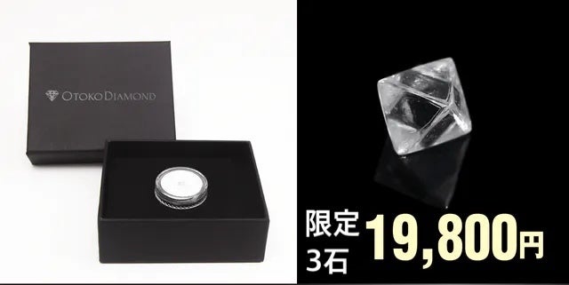 鑑定士気分を味わう新スタイル！幻の『ダイヤモンドの原石』を手に