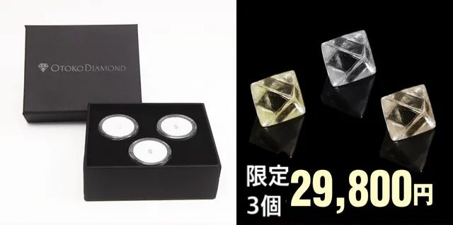 鑑定士気分を味わう新スタイル！幻の『ダイヤモンドの原石』を手に