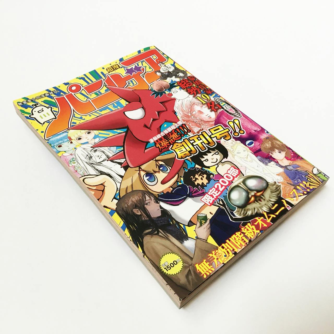 東京藝術大学の学生主催 無審査漫画合同誌 超漫パンゲア Campfire キャンプファイヤー 東京藝術大学の学生主催 無審査漫画合同誌 超漫パンゲア Campfire キャンプファイヤー