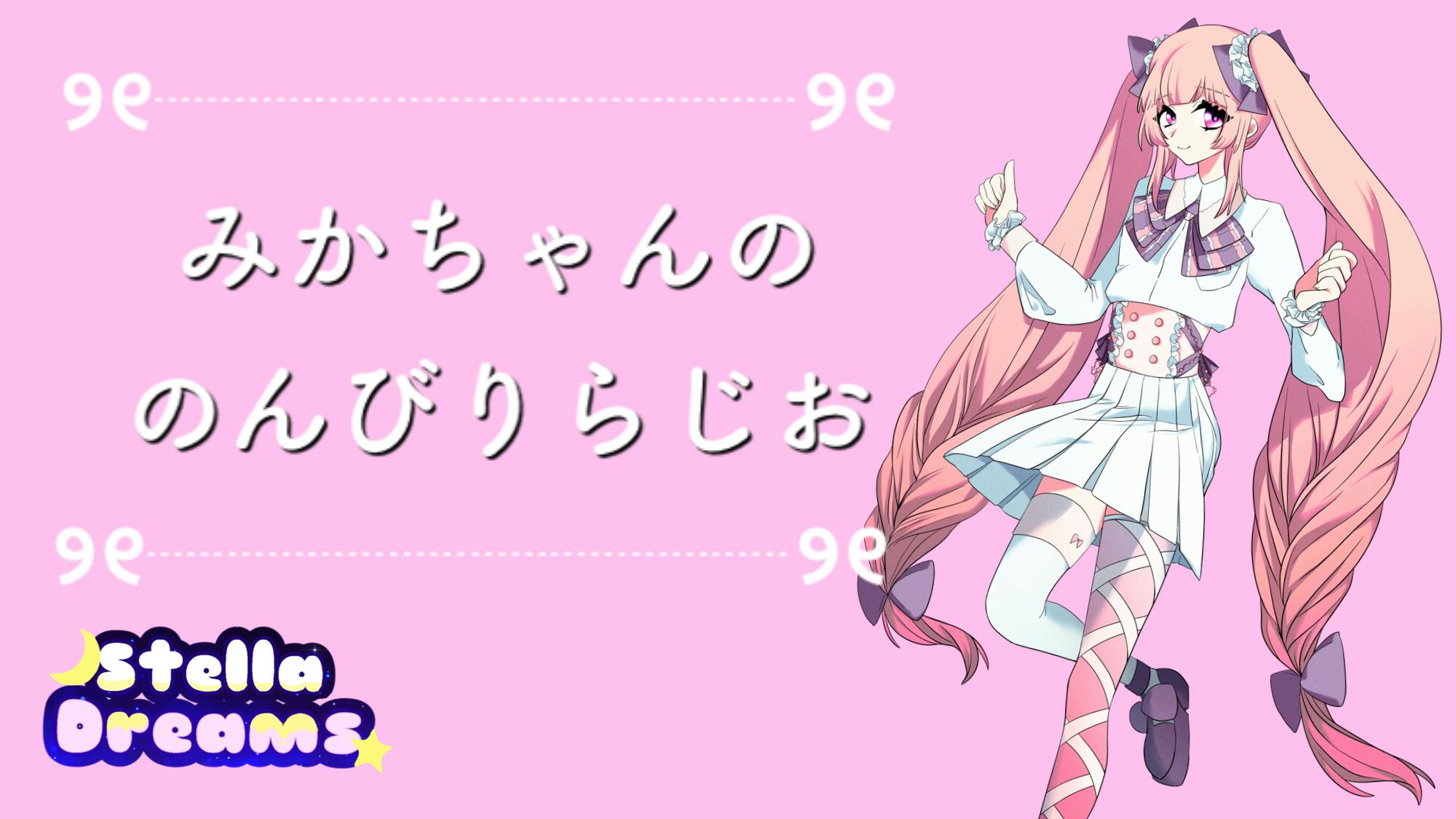 今なら古参にアイドル系新人歌い手 みか の活動を支援してくださる方探してます Campfire キャンプファイヤー 今なら古参にアイドル系新人歌い手 みか の活動を支援してくださる方探してます Campfire キャンプファイヤー