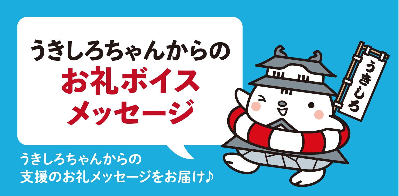 アニメで『まちおこし』！埼玉県行田市観光大使『うきしろちゃん