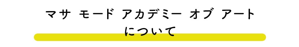 マサ モード アカデミー オブ アートについて