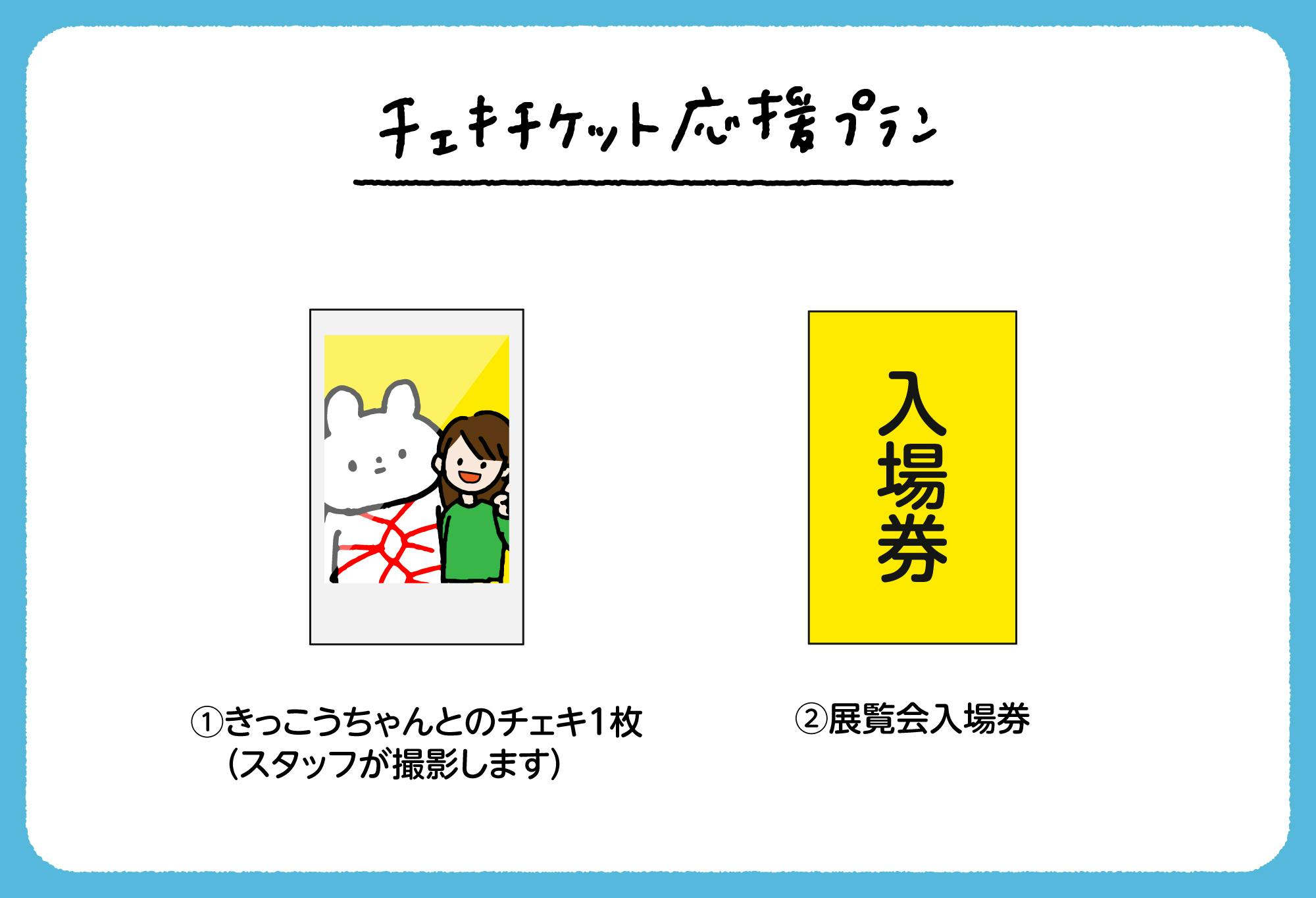 きっこうちゃん』の着ぐるみを作って、地元仙台で展覧会を開催