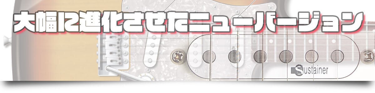 FERNANDES SUSTAINER」（エレキギター用弦振動持続装置） - CAMPFIRE