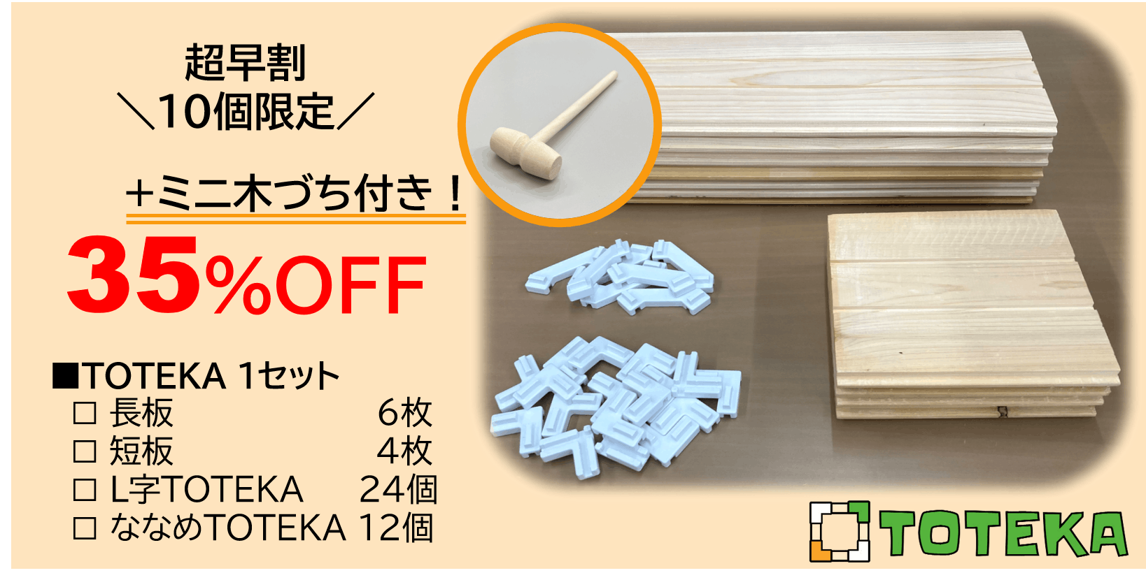熊野の製材所が届ける～組み立てて、遊べて使える木の棚おもちゃ『TOTEKA』 CAMPFIRE (キャンプファイヤー)