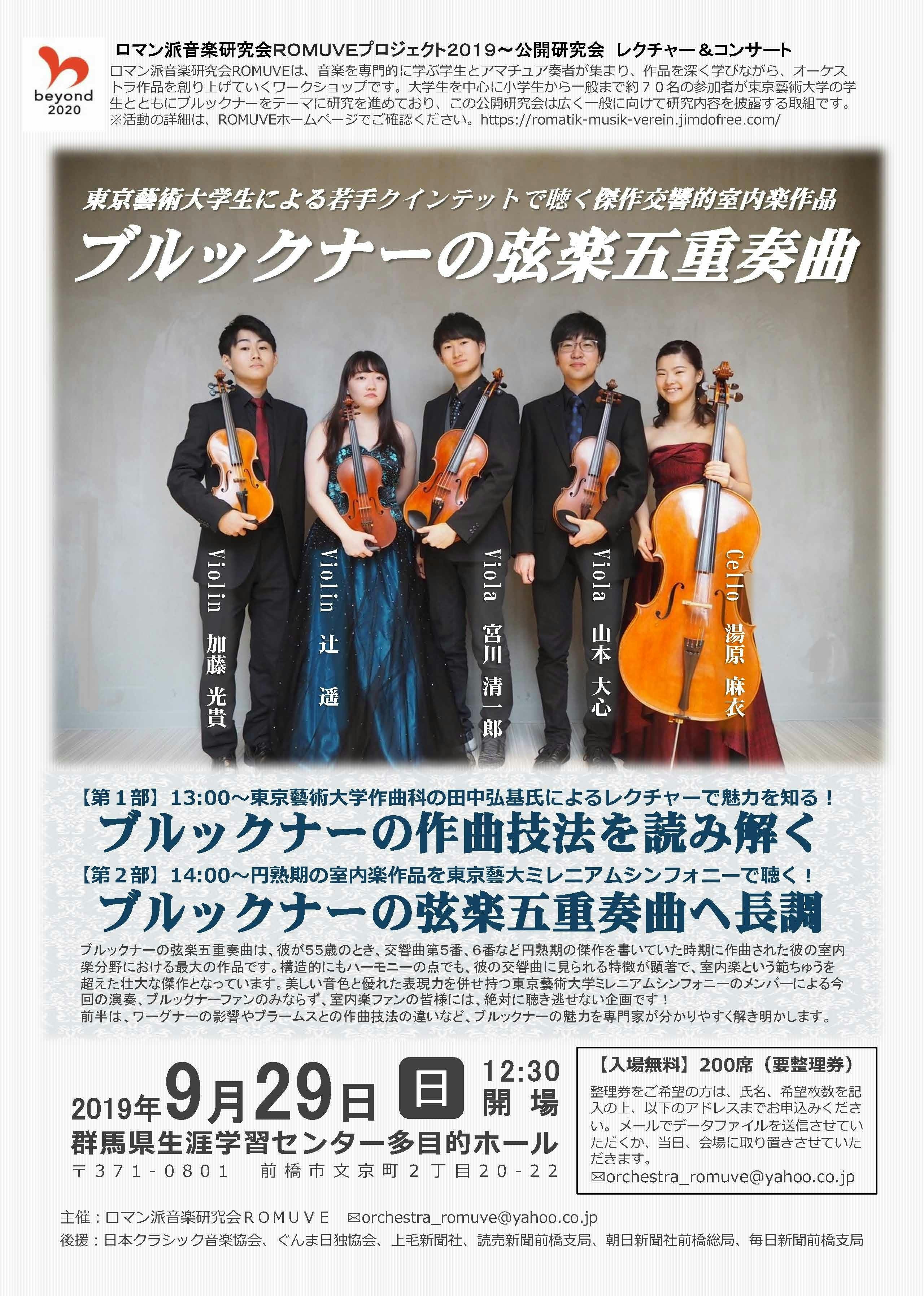 藝大生とともに弾くブルックナー ロマンティック オーケストラワークショップ Campfire キャンプファイヤー