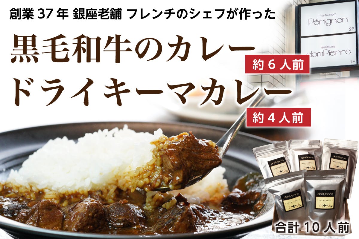 黒毛和牛の高級カレーを全国へ！創業者から受け継がれた老舗ビストロの