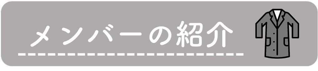 白衣をリメイクして もう一度着るプロジェクト Rikavary Campfire キャンプファイヤー 白衣をリメイクして もう一度着るプロジェクト Rikavary Campfire キャンプファイヤー