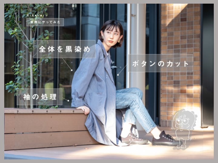 白衣をリメイクして もう一度着るプロジェクト Rikavary Campfire キャンプファイヤー 白衣をリメイクして もう一度着るプロジェクト Rikavary Campfire キャンプファイヤー