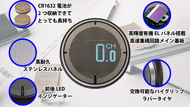 コロコロ転がすだけで曲線や立体も正確に計測できるローリングメジャー