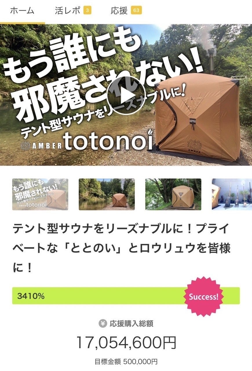 テント型サウナをリーズナブルに！プライベートな「ととのい」と