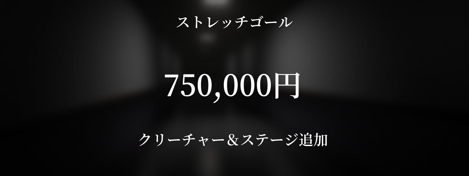 Maga 10代がたった一人で作るホラーゲーム 最低限の制作環境を整えたい Campfire キャンプファイヤー Maga 10代がたった一人で作るホラーゲーム 最低限の制作環境を整えたい Campfire キャンプファイヤー