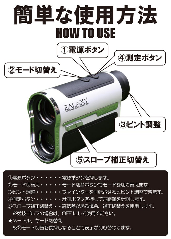 瞬間0.5秒サーチ！充電式高性能ゴルフレーザー距離計 ZALAXY