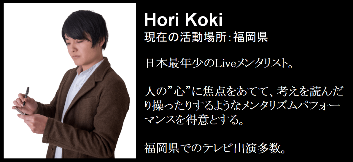 Hori Koki