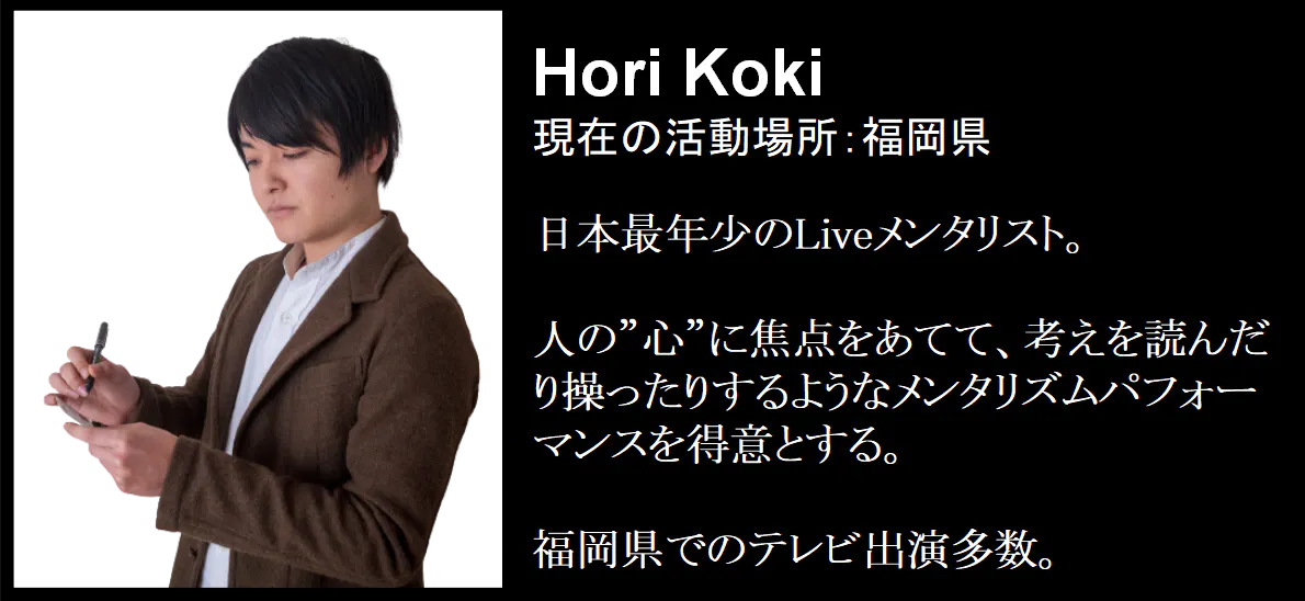 Hori Koki