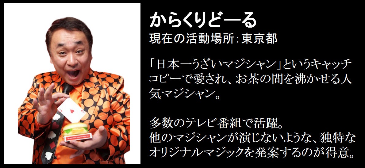 からくりどーる