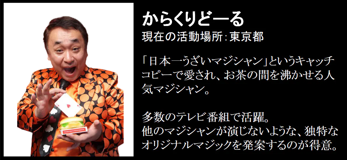 からくりどーる