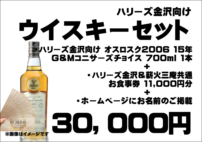 金澤ウイスキー 12年 15年セット