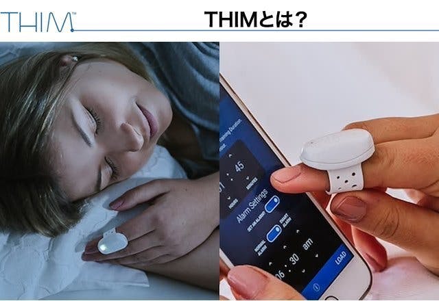 眠りやすい身体へのトレーニングが出来る睡眠サイクル測定 スマートリング登場