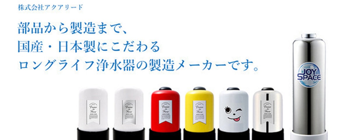 アクアリード　ロングライフ浄水器　一式セット 1台で2Lペットボトル約800本分！長寿命なポット型浄水器でおいしい水を