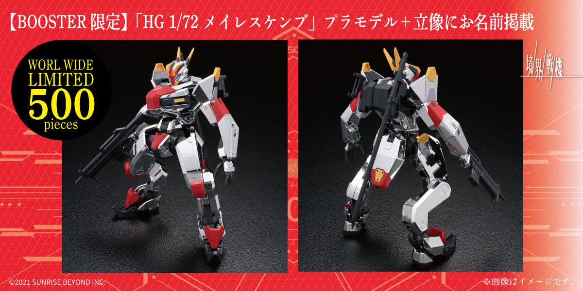 72 HG 境界戦機 メイレスケンブ オリジナルカラー 完成品