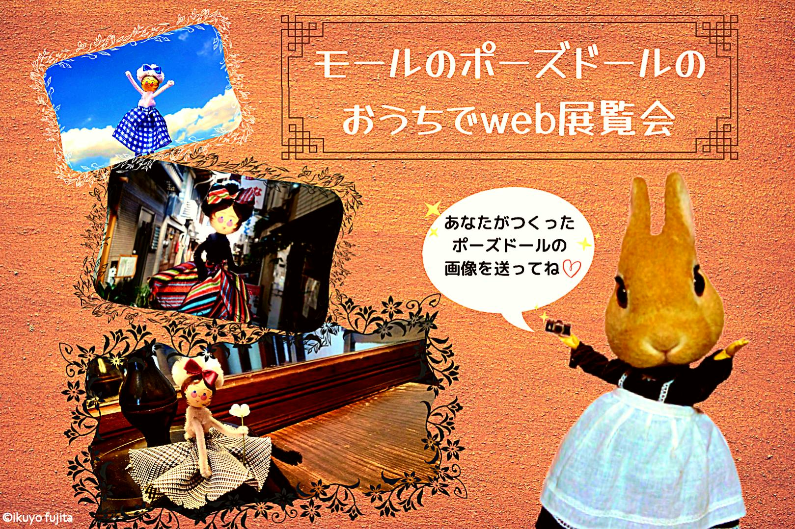 うさぎといっしょにモールのポーズドールをつくりませんか Campfire キャンプファイヤー うさぎといっしょにモールのポーズドールをつくりませんか Campfire キャンプファイヤー
