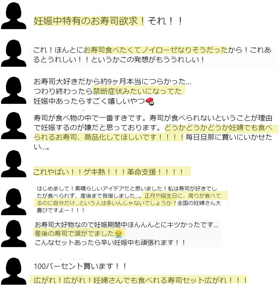 妊娠中も食べられる 加熱寿司 を届けたい 頑張る妊婦さんに最高のご褒美を Campfire キャンプファイヤー 妊娠中も食べられる 加熱寿司 を届けたい 頑張る妊婦さんに最高のご褒美を Campfire キャンプファイヤー