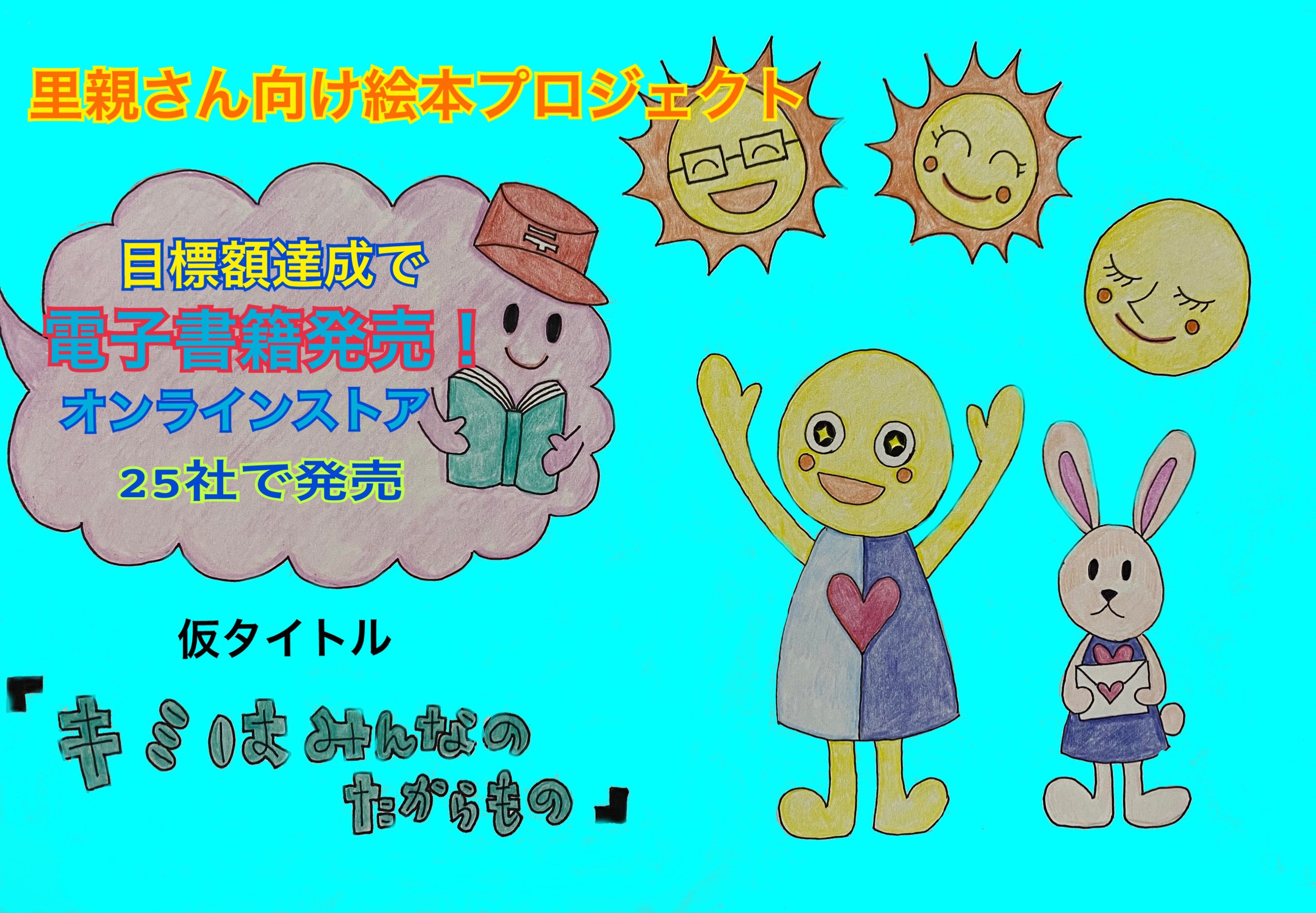 仮）絵本その1 厚から