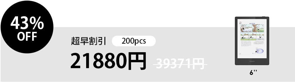 TopJoy Butterflyポケットサイズのカラー電子書籍リーダー日本初公開