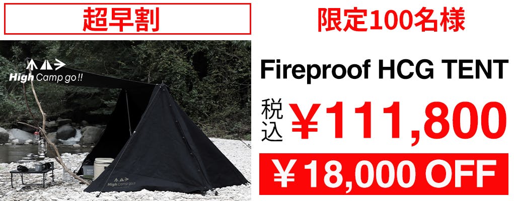 本物を求めるキャンプに！生地から縫製まで全て日本製の本格