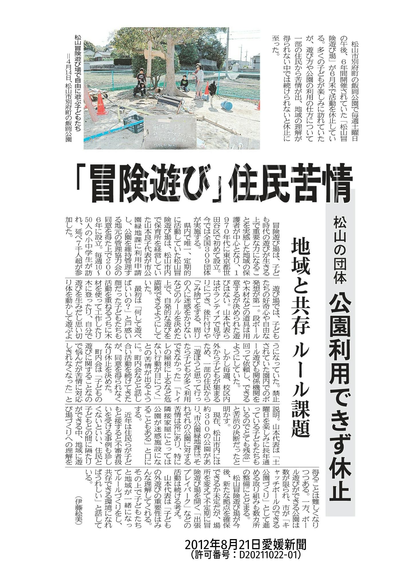 子どもの居場所 遊び場 をもっともっと松山に増やしたい Campfire キャンプファイヤー 子どもの居場所 遊び場 をもっともっと松山に増やしたい Campfire キャンプファイヤー