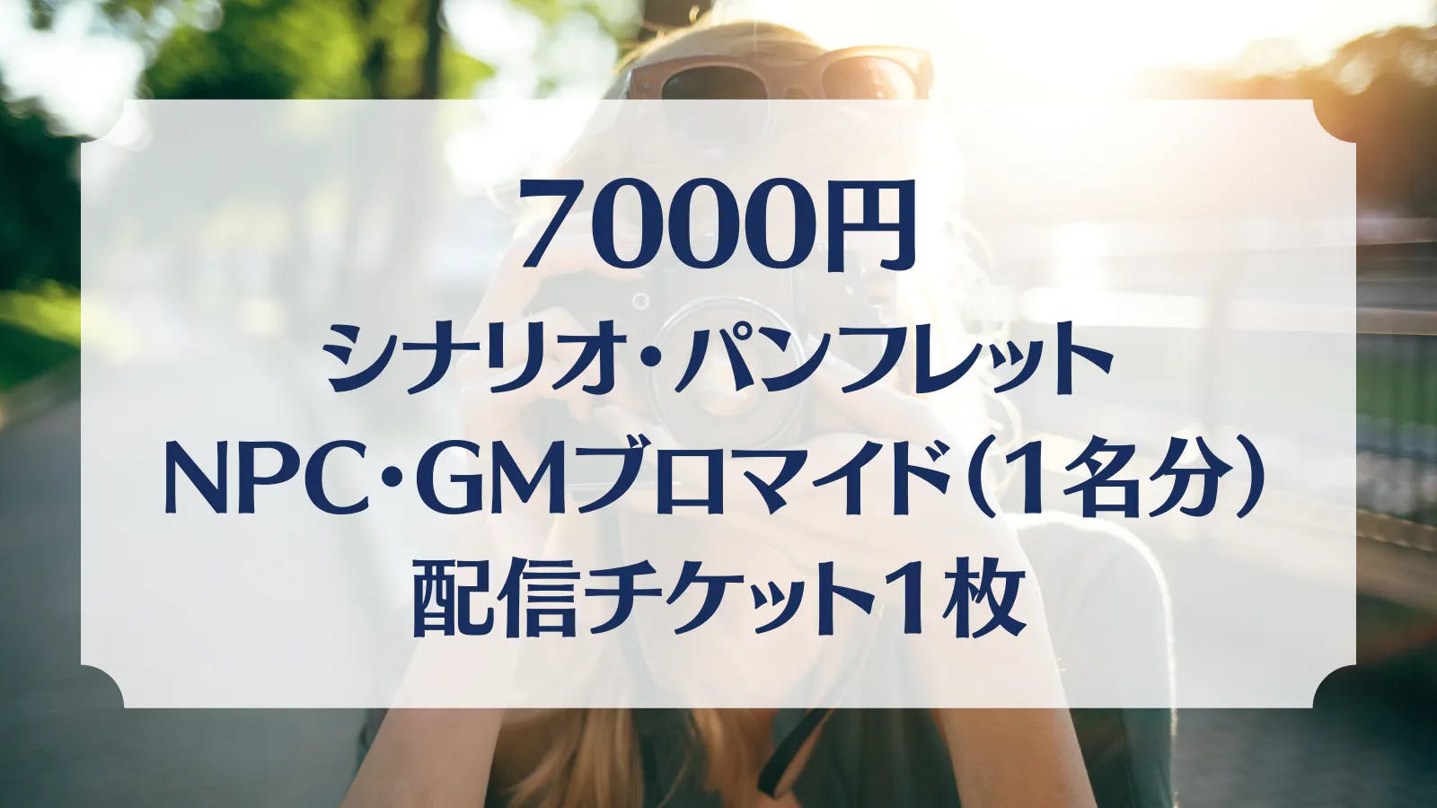 即興で紡がれる物語に干渉し目撃せよ Larp インプロ Stage Larp Campfire キャンプファイヤー