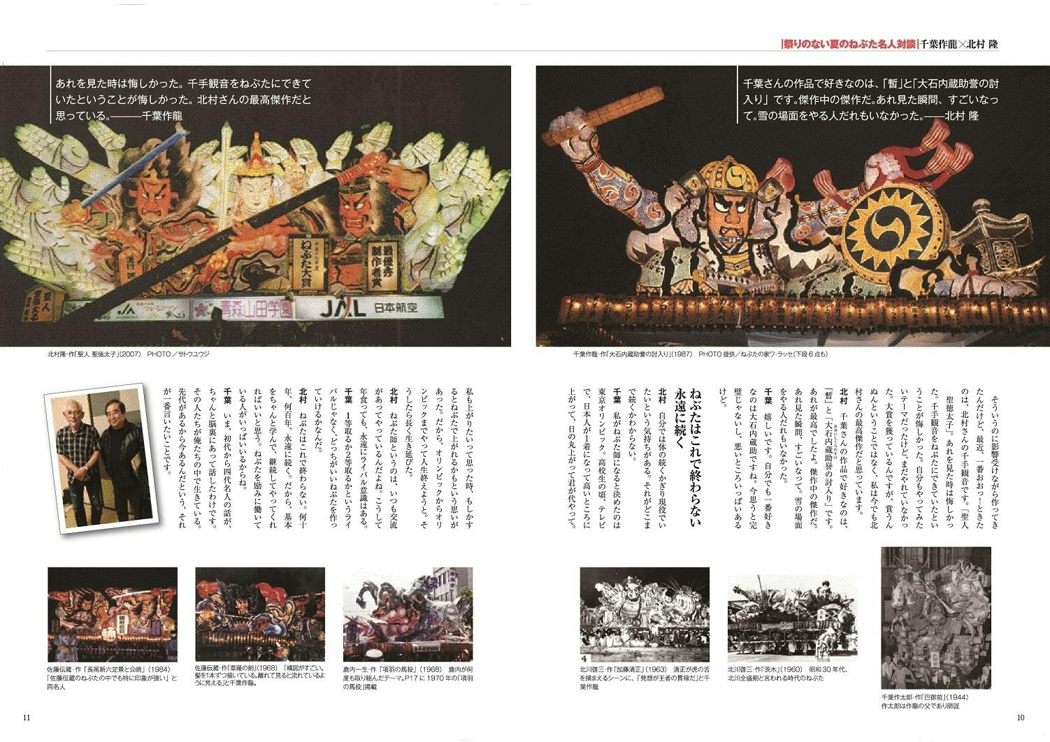 貴重！あおもり草子ねぶた特別号 創刊号〜39冊！ ねぶた ねぷた