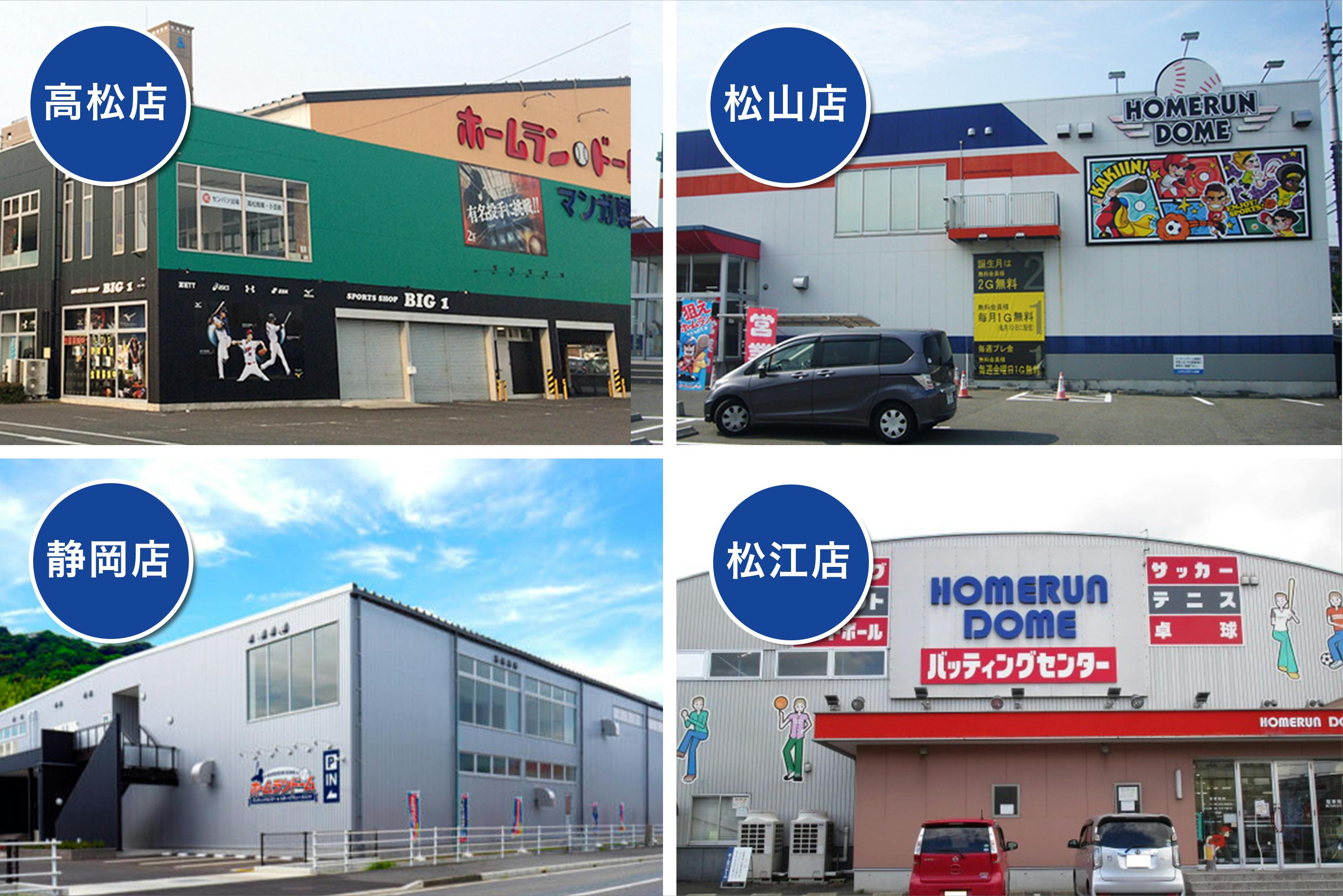 ホームランドーム徳島店open記念 全国9店舗で使える支援チケットを販売します Campfire キャンプファイヤー ホームランドーム徳島店open記念 全国9店舗で使える支援チケットを販売します Campfire キャンプファイヤー